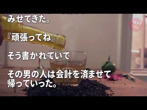ちょっと良い話 バイト先で女性客の声があまりに小さく、何度も聞き返したら「あなた耳悪いの？！」と声を荒げられた。落ち込んでると隣に座っていた男性がスッとスマホ画面を見せてきた…
