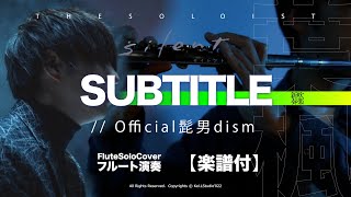 SUBTITLE (FLUTE SOLO ) - Official HIGEDAN dism