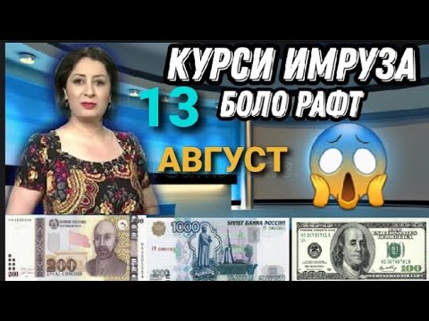 Курс таджикистан 1000 долларов