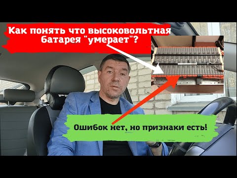 Toyota Prius : Главные признаки того, что высоковольтная батарея умерает
