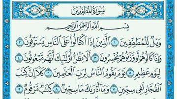 #سلسه_جزء_الثلاثون سوه المطففين اخر سوره نزلت في مكه المكرمه