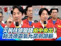 花蓮堰塞湖災害救援