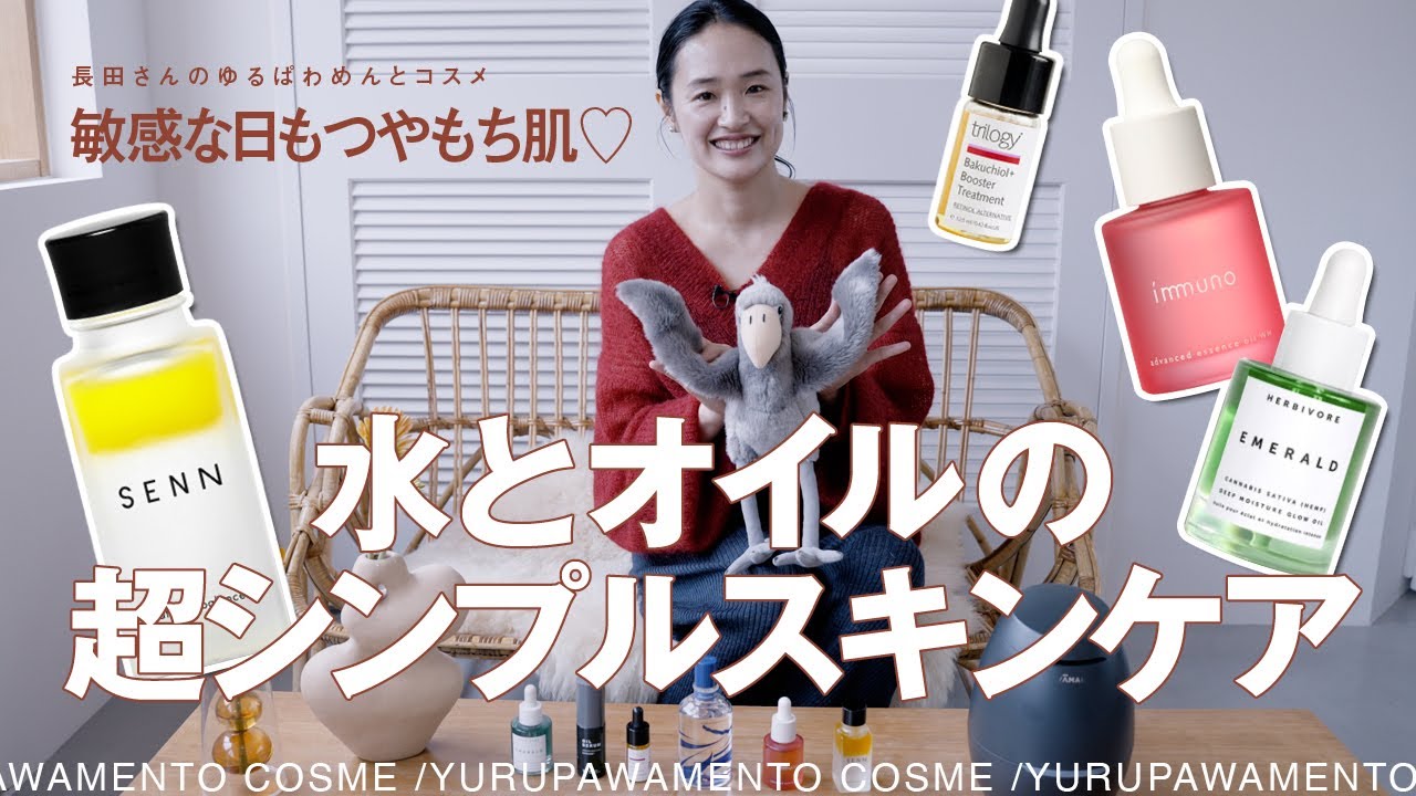 シンプルなのに上質 勘どころ を押さえた水とオイルのスキンケア 長田杏奈さんのコスメ連載 Yoi ヨイ 体 心 性のウェルネスメディア