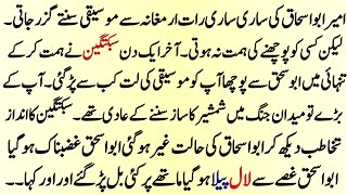History Of Sultan Mehmood Ghaznawi Ep: 14 | Abu Ishaq Aur Sabuqragen Ki Razdarana Guftgo