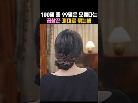 곱창끈, 머리끈 진짜 제대로 묶는법✨