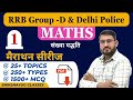 RAILWAY GROUP D , DELHI POLICE , SSC MTS Math Marathon Class-1 | Railway Group -d Marathon | Police