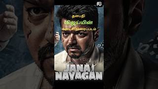 Jana Nayagan Thalapathy Vijay Bobby Deol Pooja Hegde Anirudh H Vinoth
