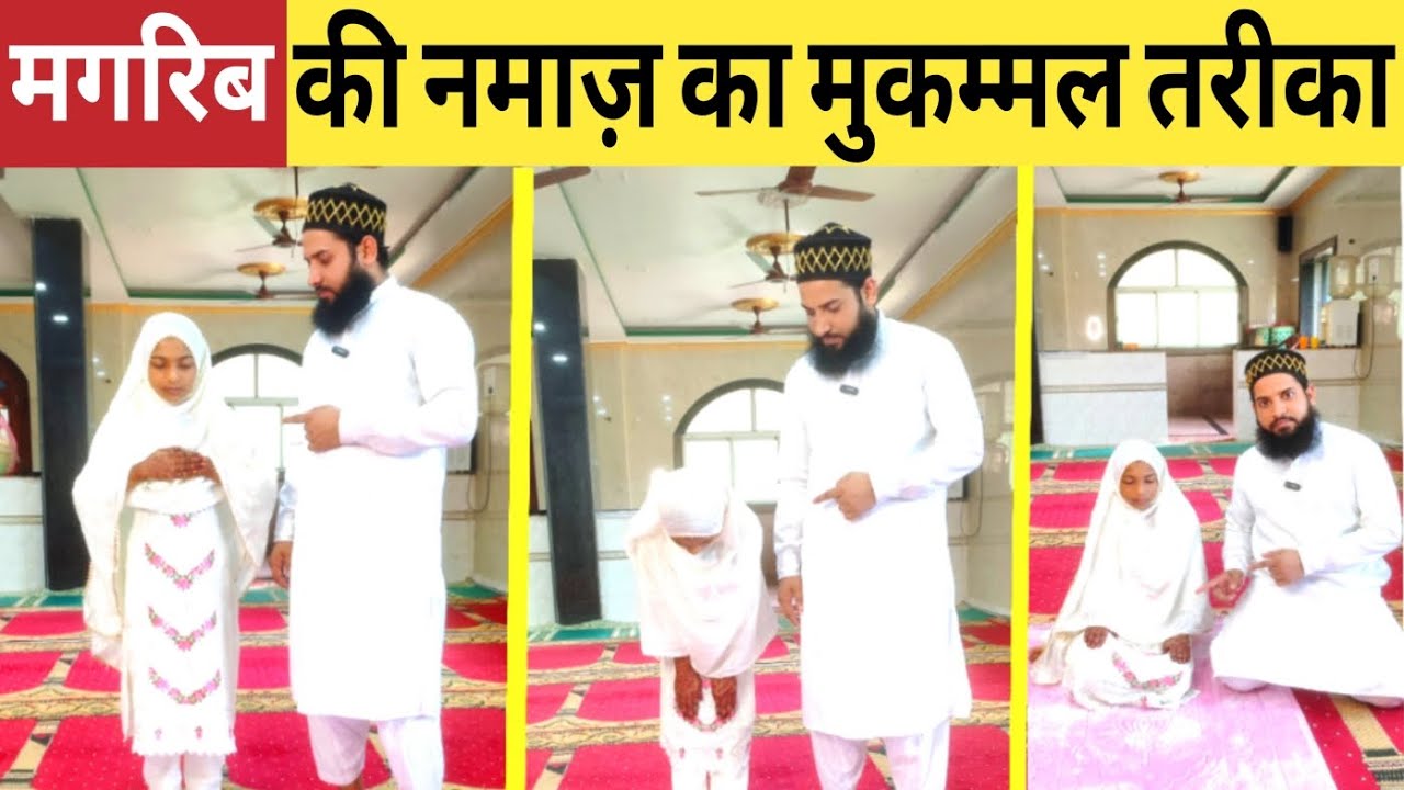 How to Pray Maghrib | Maghrib Ki Namaz Ka Mukammal Tariqa | औरतों की नमाज़ की पूरी जानकारी