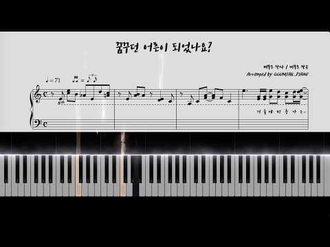 꿈꾸던 어른이 되었나요?_C Major - 머무르
