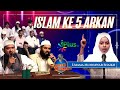 Islam Ke 5 Arkan 5 Pillars Islam Umama Munnawar Shaikh Taqreeri Muqabala IPlus TV