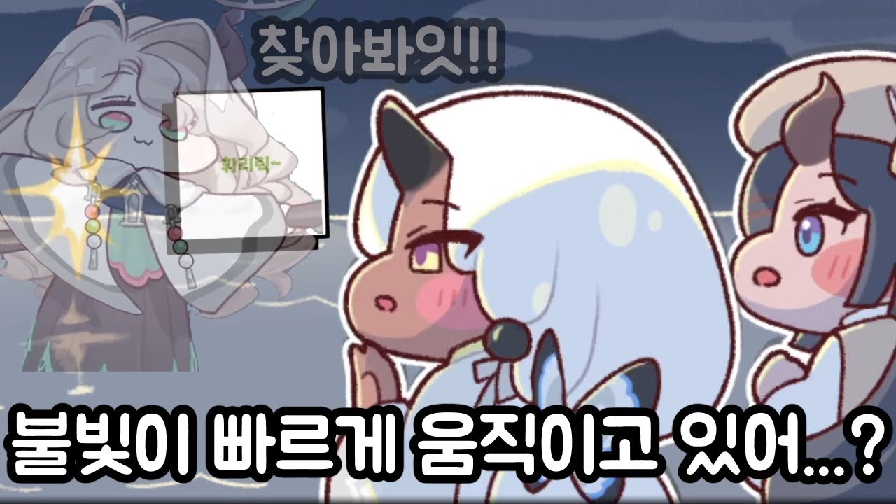 아야한테 오해 받기 딱 좋은 편지를 받은 교주가 셰럼과 같이 정령산으로 가는 이벤트 스토리 너와 나를 지우는 수수께끼 트릭컬 리바이브