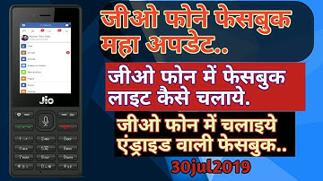 Jio phone facebook new update || jio phone Facebook lite viersion update