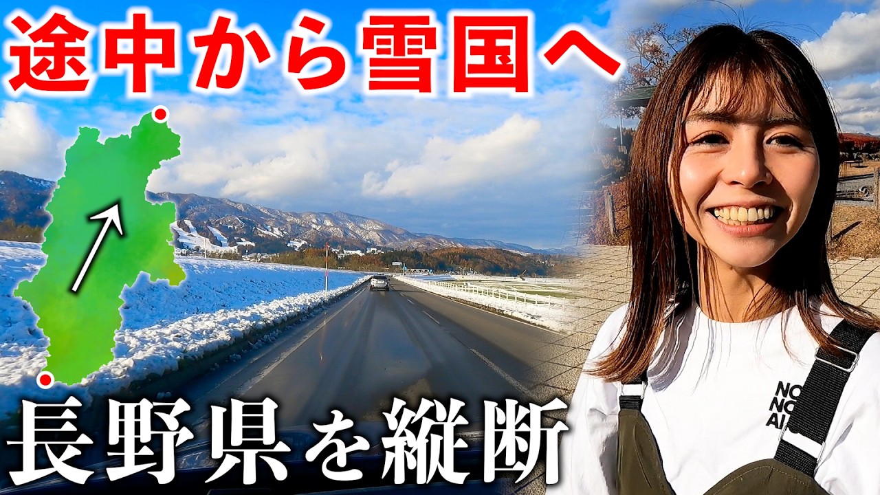 【過酷】長野の最南端から北へ縦断したら途中から雪国になった