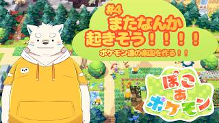 【ぽこ あ ポケモン】また突発！！なんか配信しないと何かを逃す気しかしない！！！【配信】