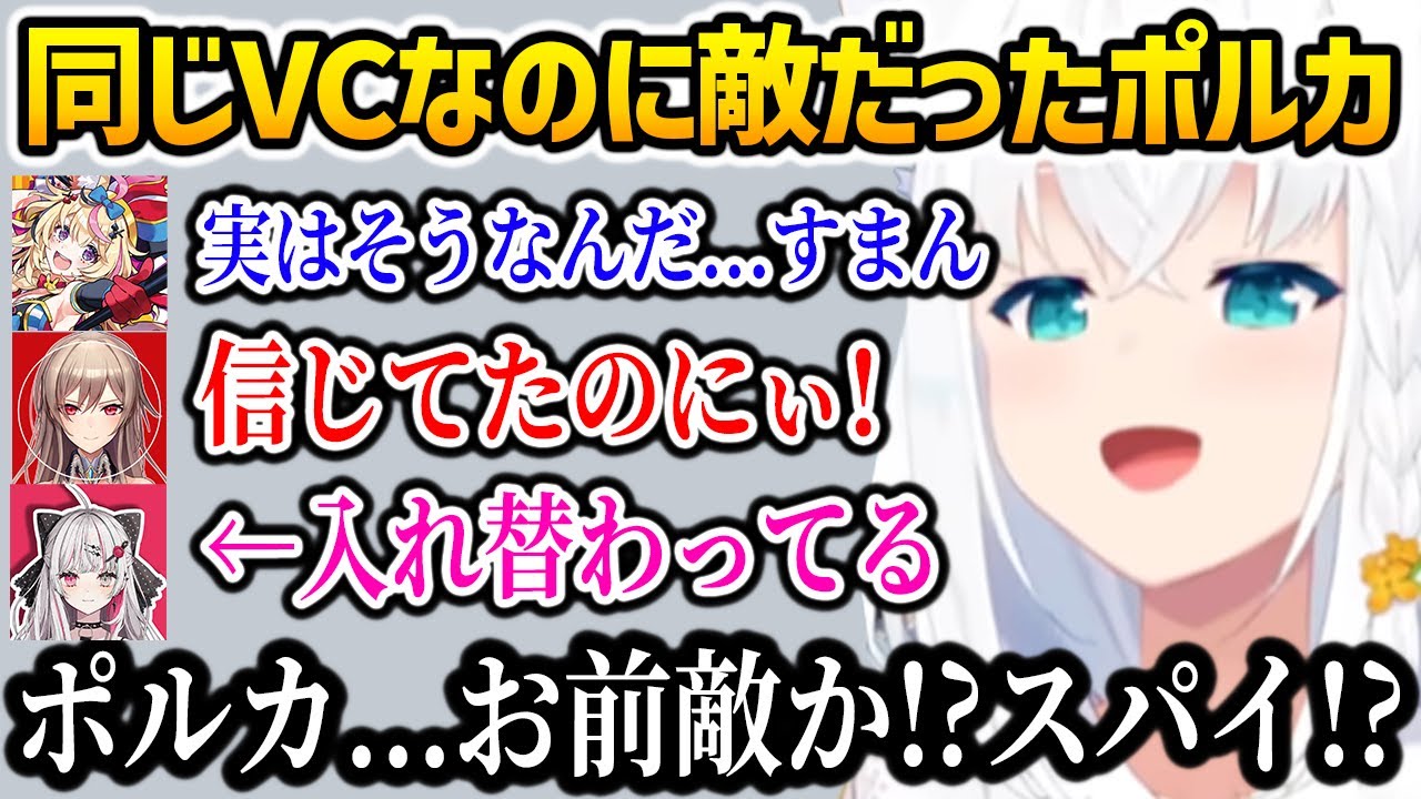 【 にじホロエアライダー 】同じVCなのにポルカが実は敵チームだったことが発覚するチームｗ【ホロライブ】