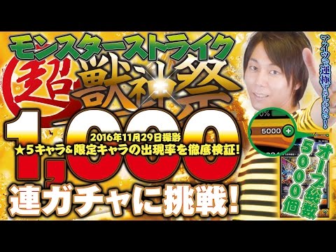 あぷすて vol.2  超獣神祭で1000連やります！