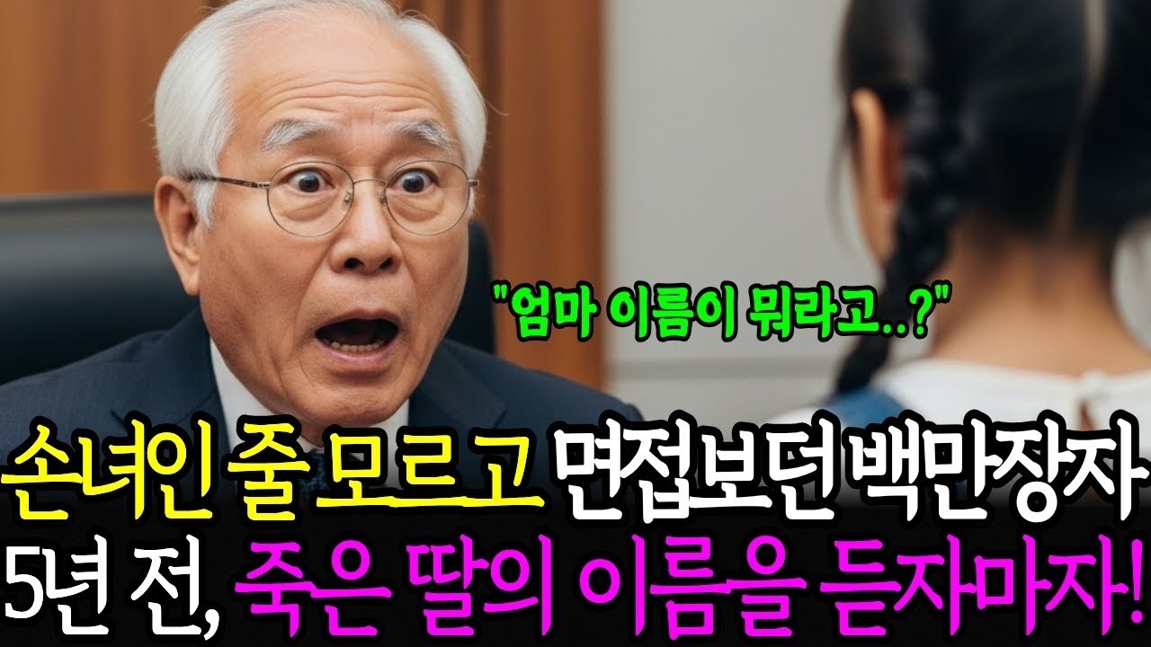백만장자 회장님은 가정부의 반지를 보자 단번에 알아봤습니다 22년전 잃어버린 딸이라는 것을   ㅣ노후사연ㅣ사연라디오ㅣ오디오북ㅣ삶의지혜