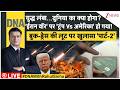 DNA : युद्ध लंबा..दुनिया का क्या होगा? 'ईरान वॉर' पर 'ट्रंप Vs अमेरिका' हो गया! | Trump | War