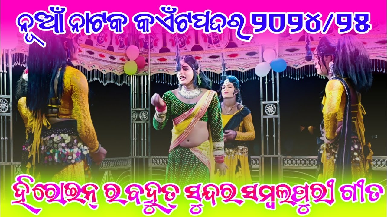 Kaitpadar new natak super hit heroine song 2024/25 new Sambalpuri song super Dhamaka Sakhi & heroine