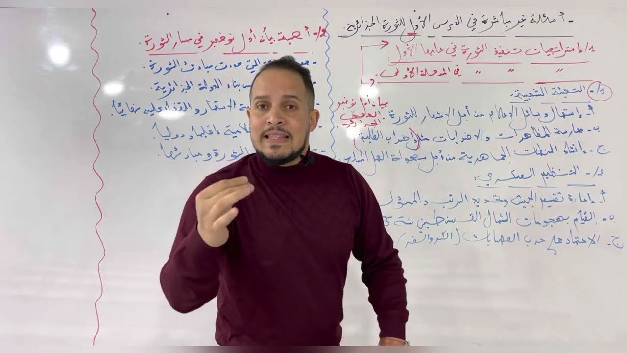 أهم الاسئلة الغير مباشرة في الثورة الجزائرية 💪💪🔥🔥