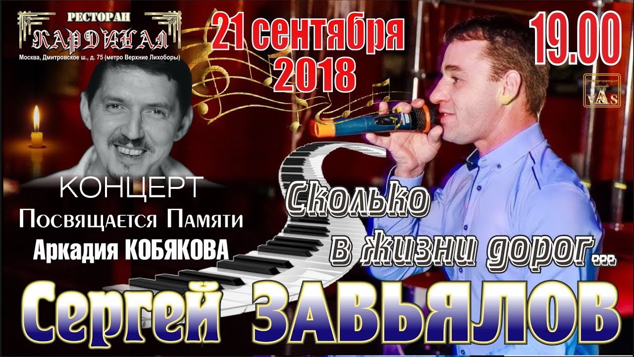 Кобяков концерт песни