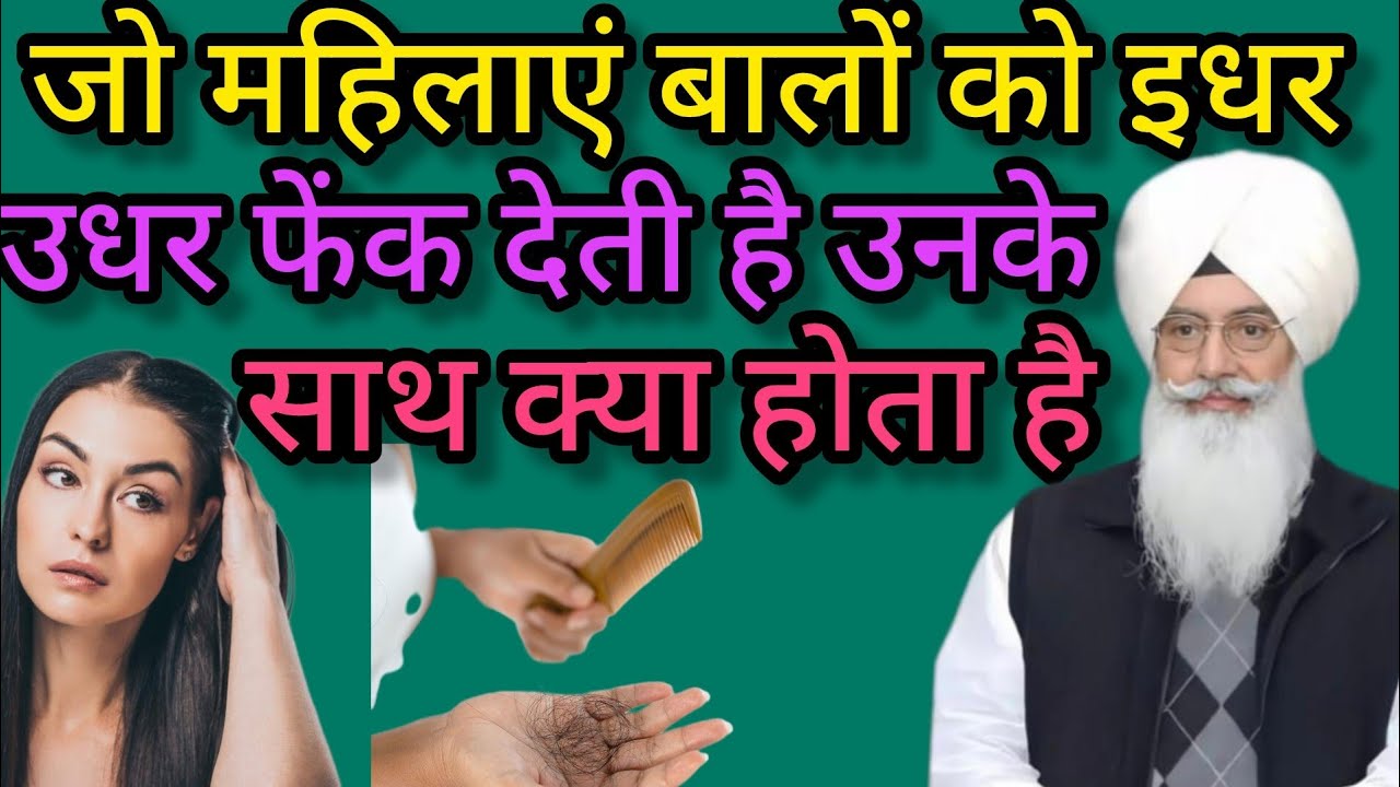 बाबा जी ने बताया बालों को इधर-उधर क्यों नहीं फेंकना चाहिए पूरा सच्चे//radha swami new sakhiyan//