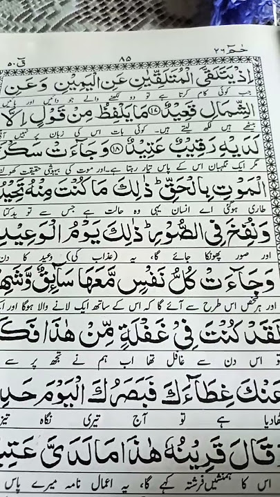 surah qaf..ayat 16.17...