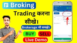 bajaj broking app | bajaj broking se trading kaise kare | bajaj trading app demo