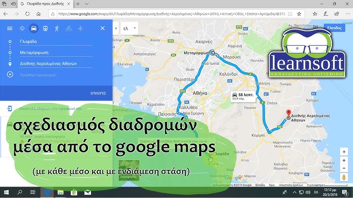 Πώς να χρησιμοποιείς το Google Maps εκτός σύνδεσης - G Tech Talk | GERMANOS  - YouTube