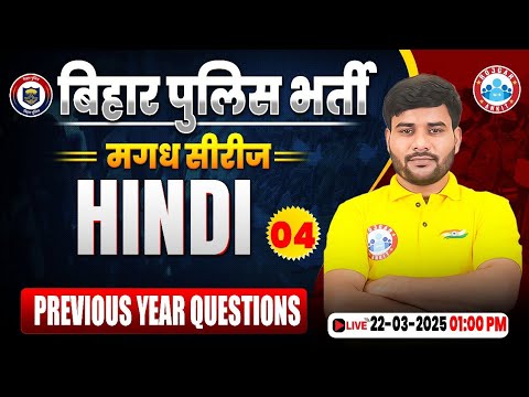 Bihar Police New Vacancy 2025 | Bihar Police Hindi Previous Year Question Paper #04 | Hindi MCQs