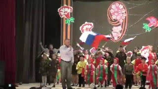 Финальная песня (п. Чистик 2016 г. концерт к 9 мая)