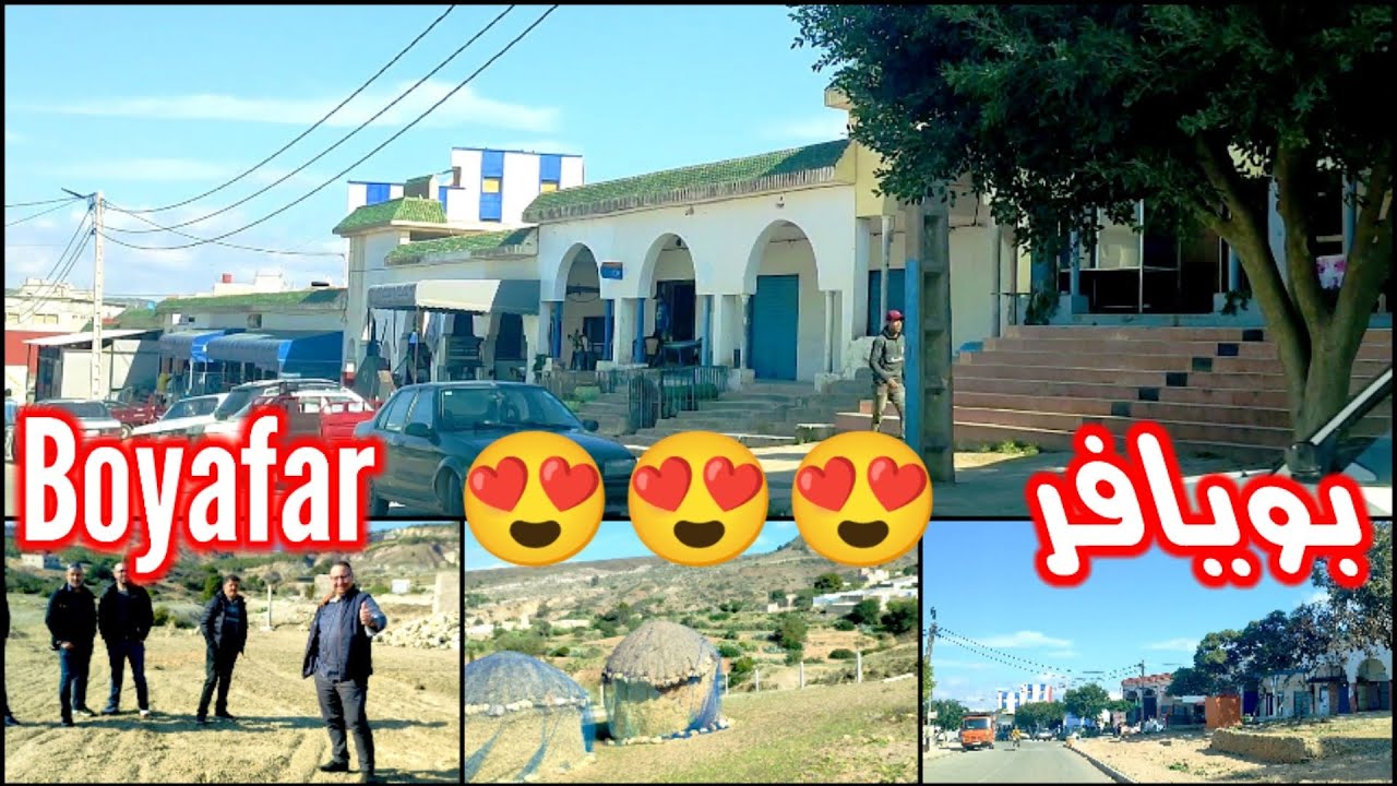 تحت طلبكم : جولة في #بويافر أحد أشهر المناطق ب #الريف و معقل #الجالية