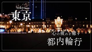 Enjoy alone! ひとりでも楽しめる東京サイクリング編。