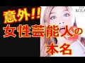 ローラ・きゃりーに桐谷美玲...意外と知らない女性芸能人の本名