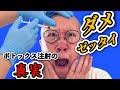 私がボトックス注射を死んでもやらない理由。