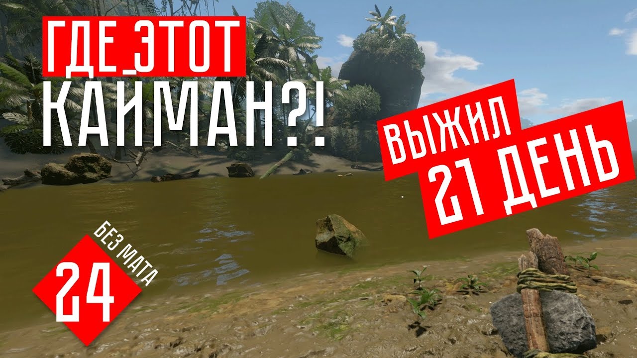 ГДЕ ЭТОТ КАЙМАН?! - Green Hell прохождение на русском #23