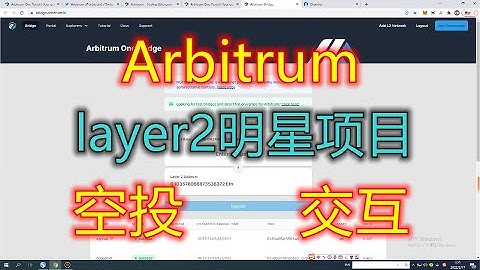 【已发币】Arbitrum撸空投教程！layer2明星项目！