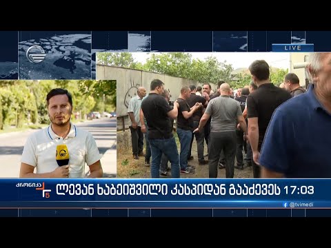 ლევან ხაბეიშვილი კასპიდან გააძევეს