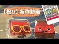 【プラレール】【とれたんず】とれたんず公式の新作動画を記念してＤｒ．イーストアイのペーパークラフトを作りました。【イーストアイとなつのたいよう】