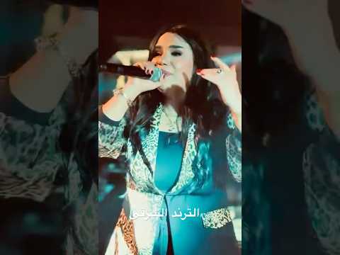 نجمه الترند والصوت اللى راجعه بقوه امينه تغنى وحياه اللى بينا لزلك اغاني ترند اكسبلور 