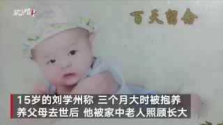 新京报已经删除的报道刘学州跟父母要钱买房子的视频