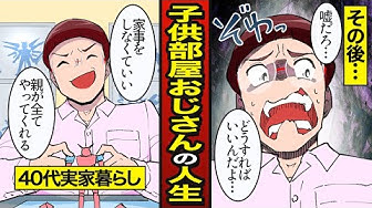 子供部屋おじさん Youtube