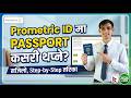 Prometric ID मा Passport कसरी Add गर्ने? How to add Passport in Prometric ID | 2026 | Subash Sensei