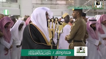 تلاوة فضيلة الشيخ بندر بليلة من صلاة المغرب ٢١ ربيع الاول ١٤٤١ هـ