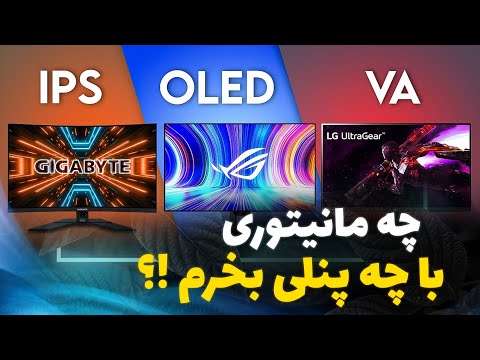 راهنمای خرید مانیتور