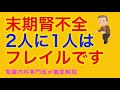 フレイル予防が元気に長生きの秘訣