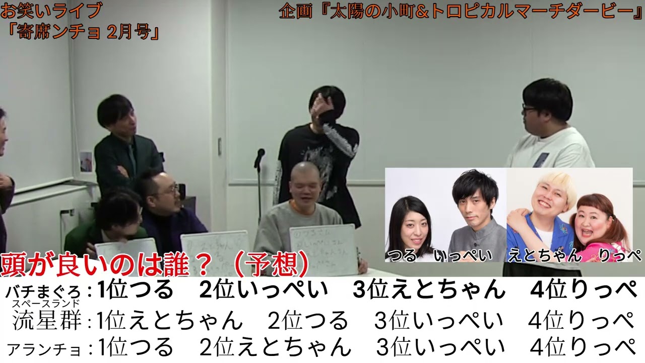 お笑いライブ企画『太陽の小町&トロピカルマーチダービー』