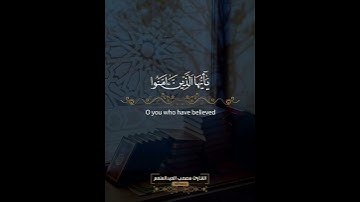 ٱية الصلاة على النبي || القارئ مصعب العبدالمنعم رحمه الله #حالات #ستوري #سناب
