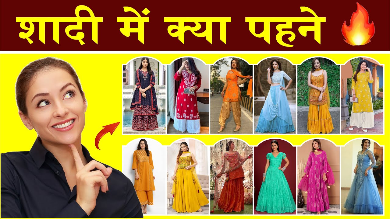 Wedding Dresses: शादी में स्टाइलिश दिखने के लिए 20 पार्टी ड्रेस आइडियाज़ |  Perfect Style And Dressing Ideas For Girls