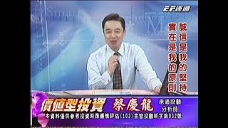 20171106 1600 蔡慶龍 價值型投資